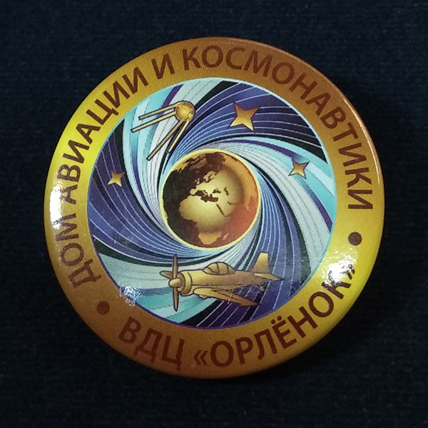 ВДЦ Орлёнок Дом авиации и космонавтики ВДЦ Орлёнок Дом авиации и космонавтики